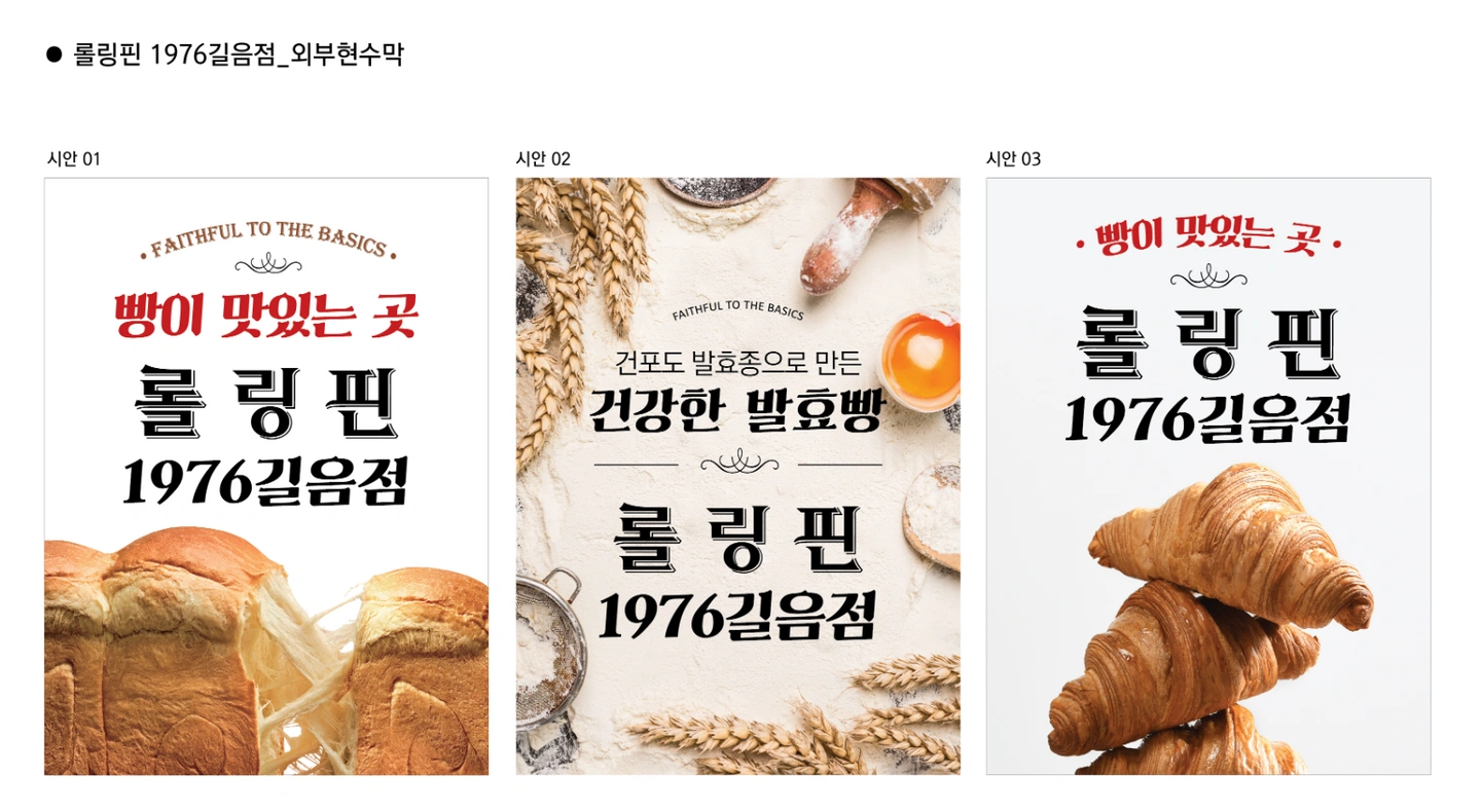 롤링핀(1976길음점) 신입 및 경력 제빵사 구함