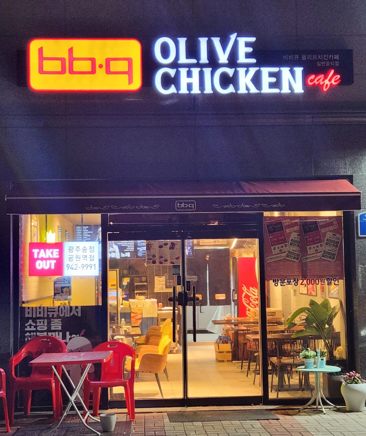 BBQ 치킨 송정공원역점 알바구해요