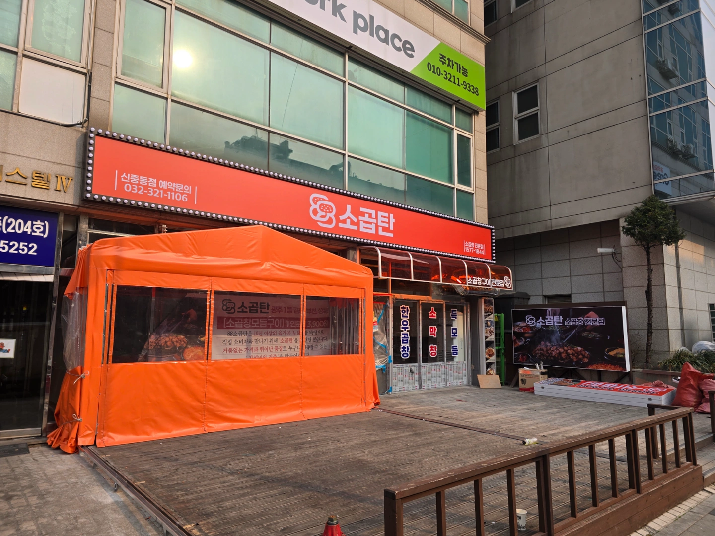 88소곱탄 부천신중동점 홀 알바 모집