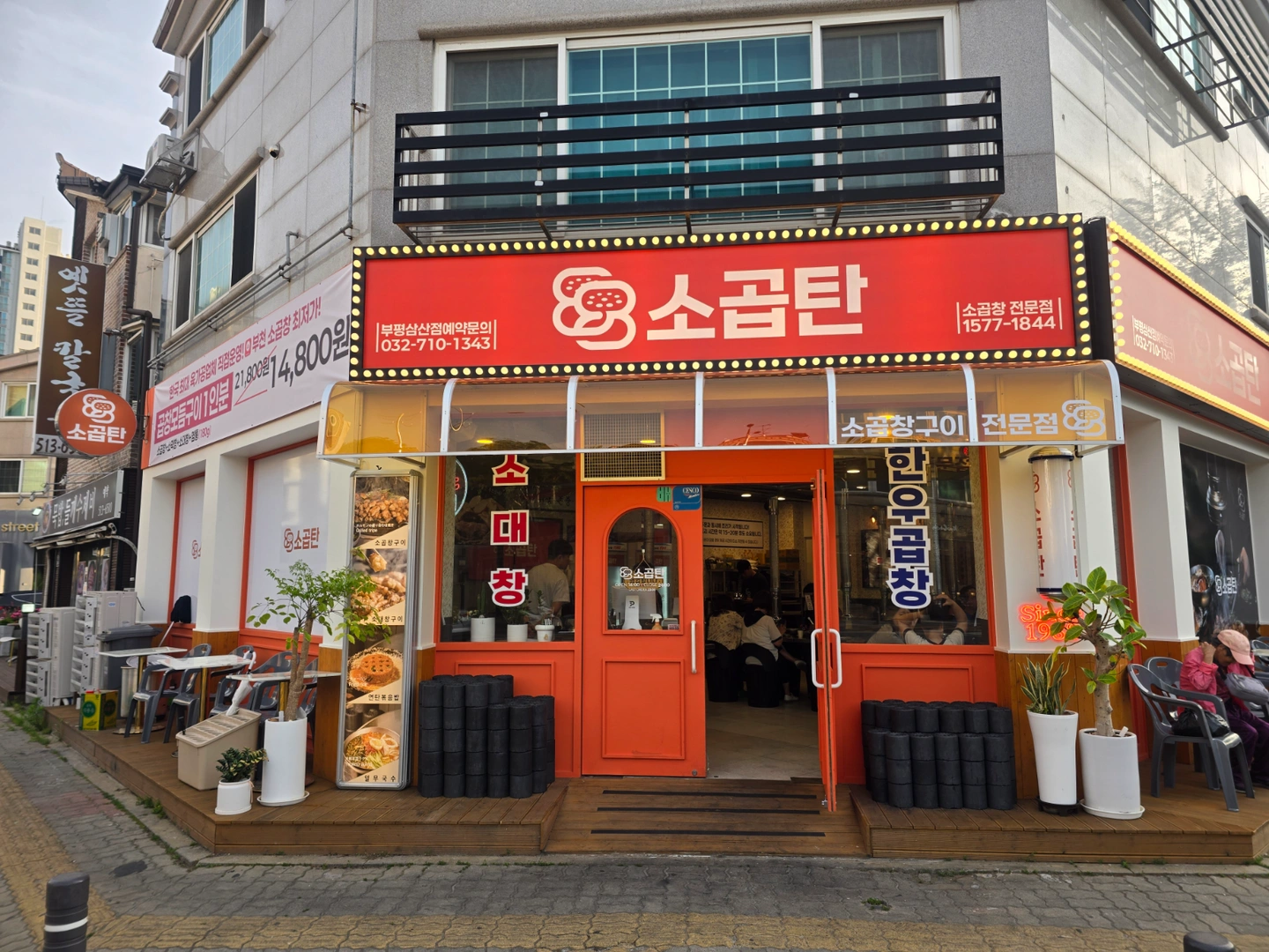 88소곱탄 계산직영점 오픈멤버 모집
