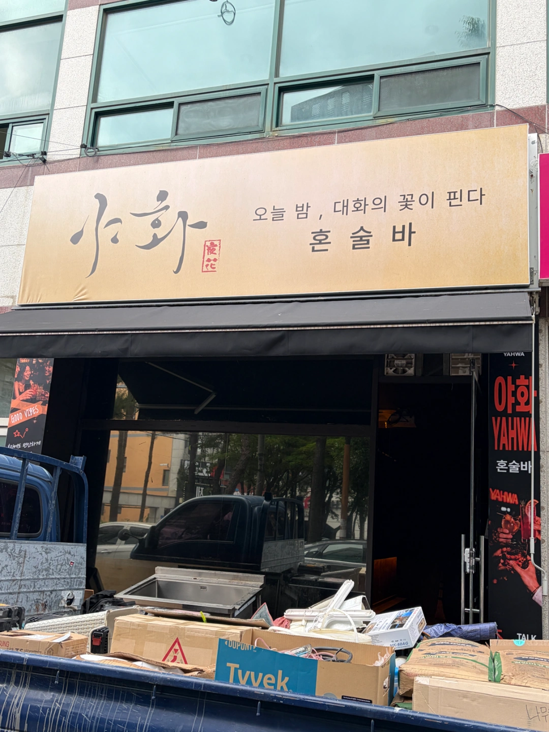 야화 순천점 오픈멤버 구해요!(꿀입니당)