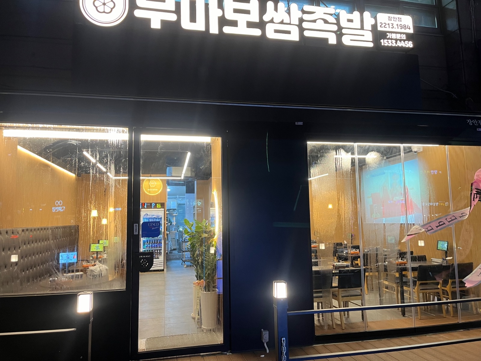 부마족발보쌈에서 평일 주말 알바 구합니다! 공고 썸네일