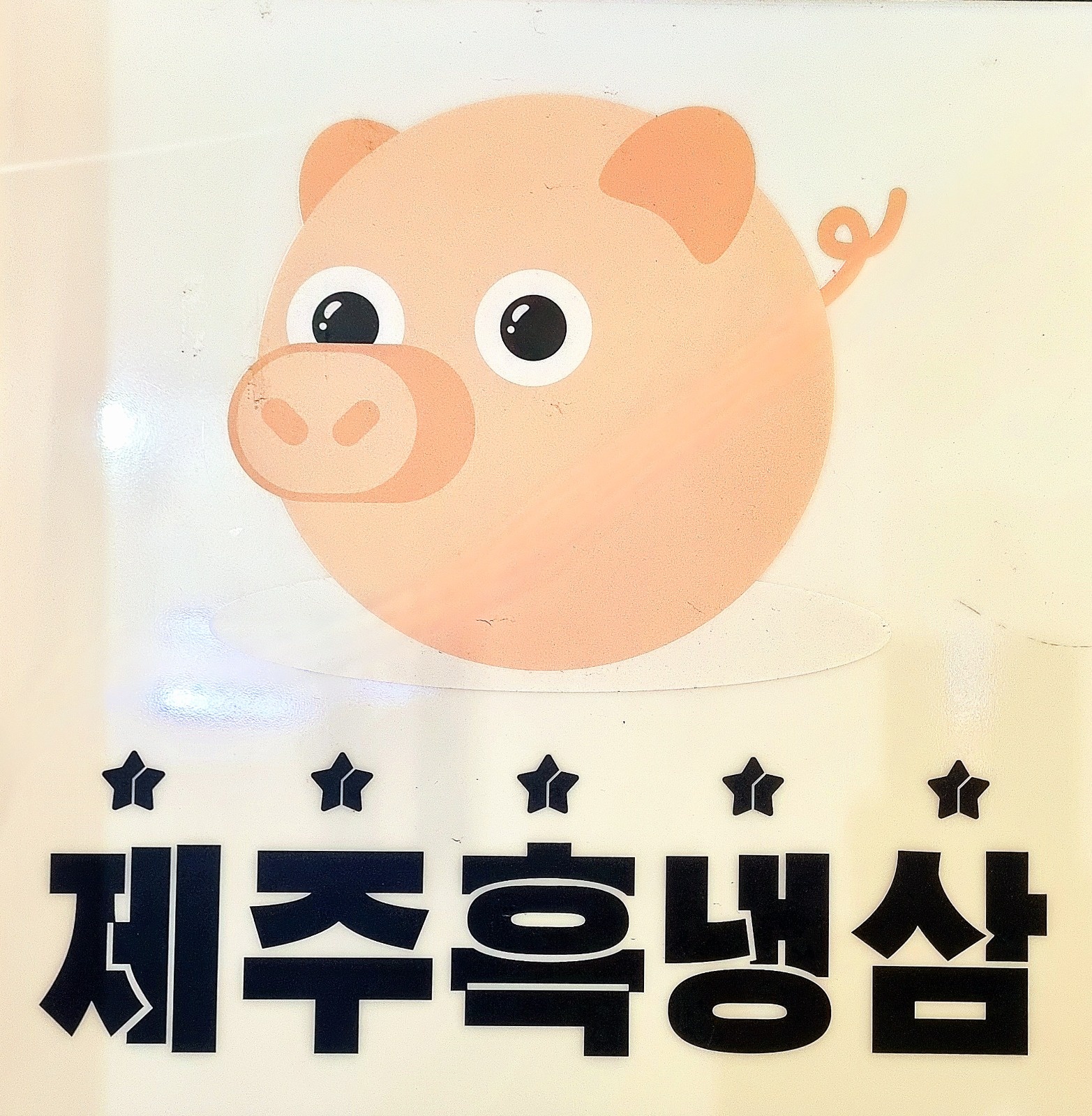 알바