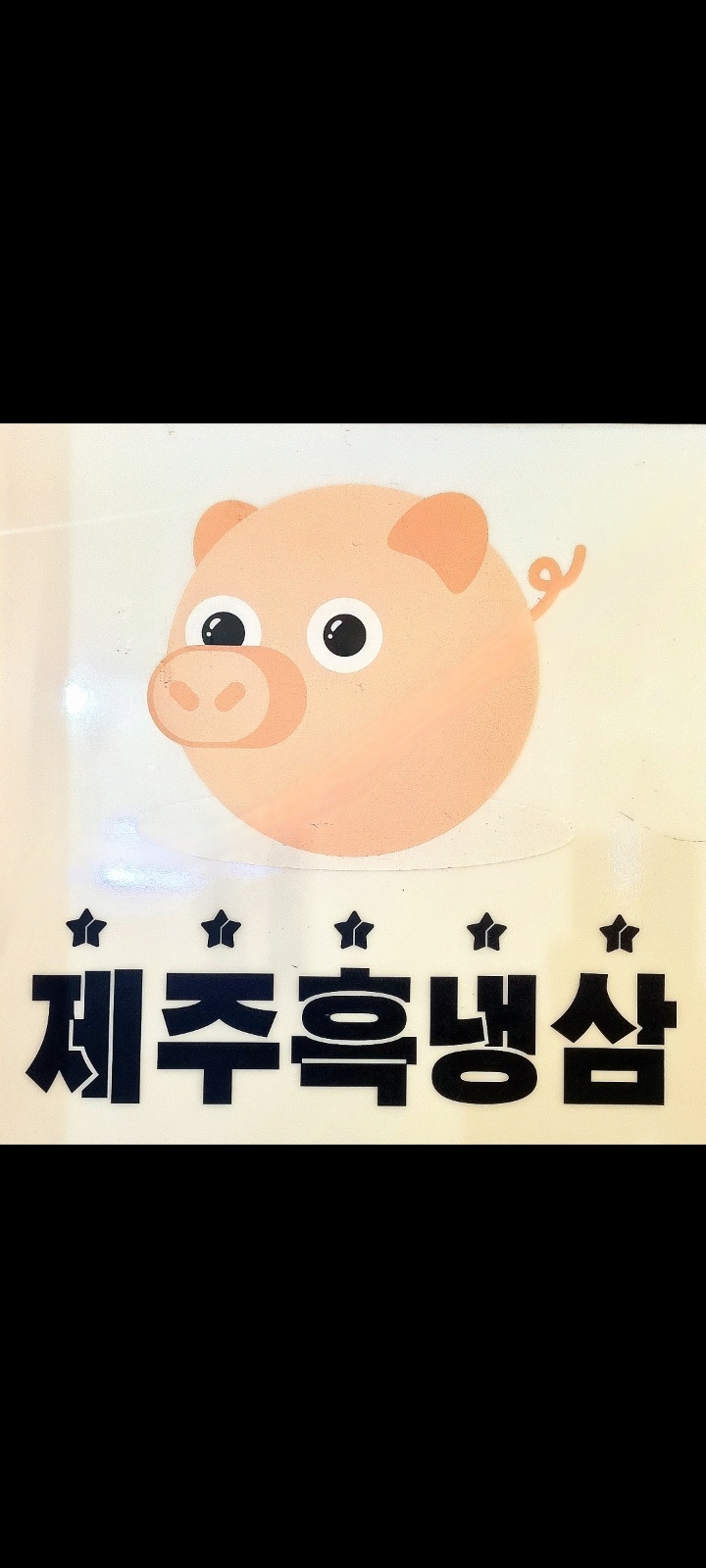 오늘 저녁 7시 설거지 구합니다 공고 썸네일