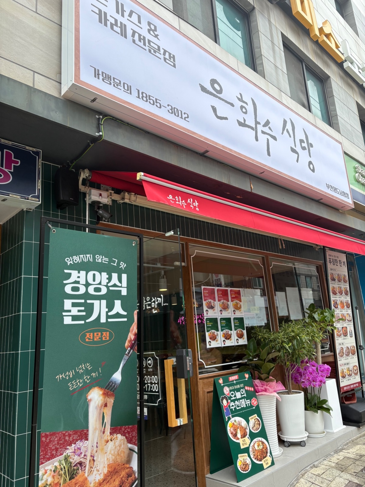 은화수식당 부산영도남항점 공고 썸네일