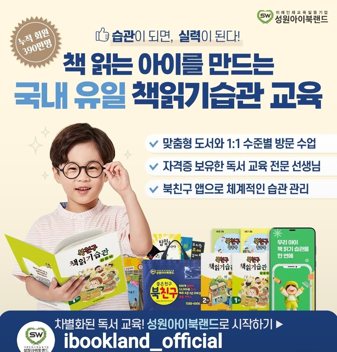 급구)독서교사&영어동화책리딩교사.지원금최대450만원지원 공고 썸네일