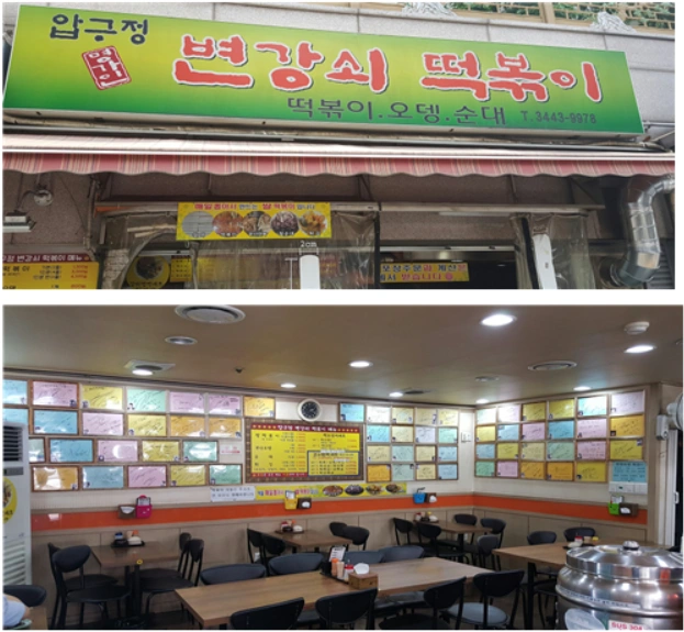 떡볶이전문점/매주 목.금.토 저녁 알바 구합니다