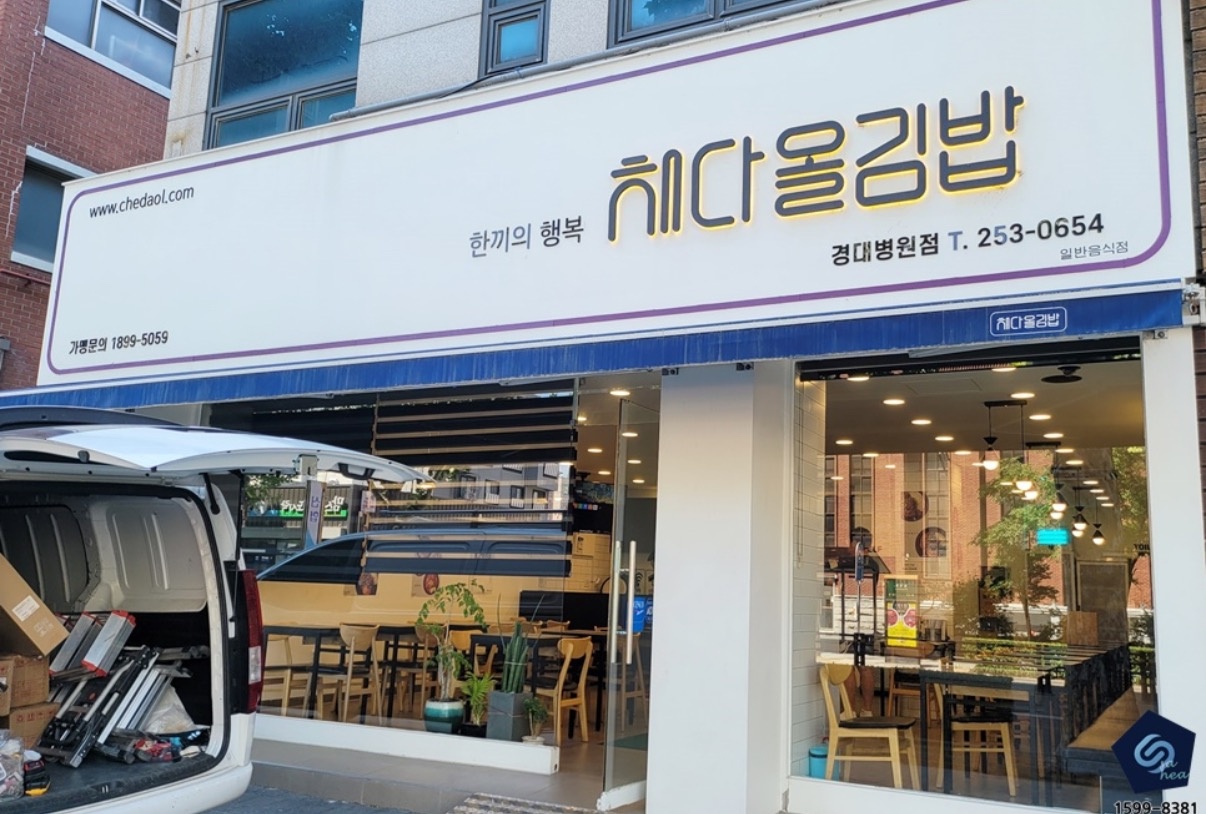4대보험 보장 정규직 김밥싸주실분 오전반 공고 썸네일