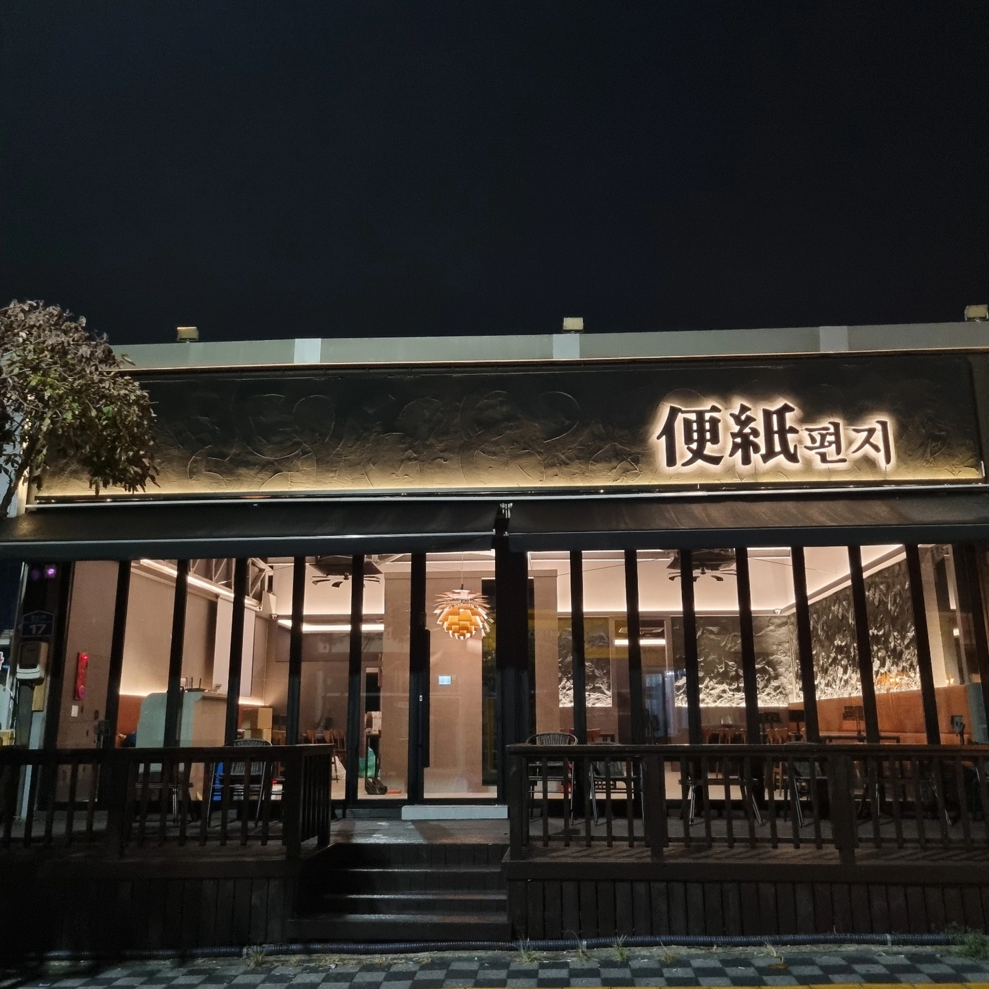 편지 공도점 홀 서빙 구합니다!