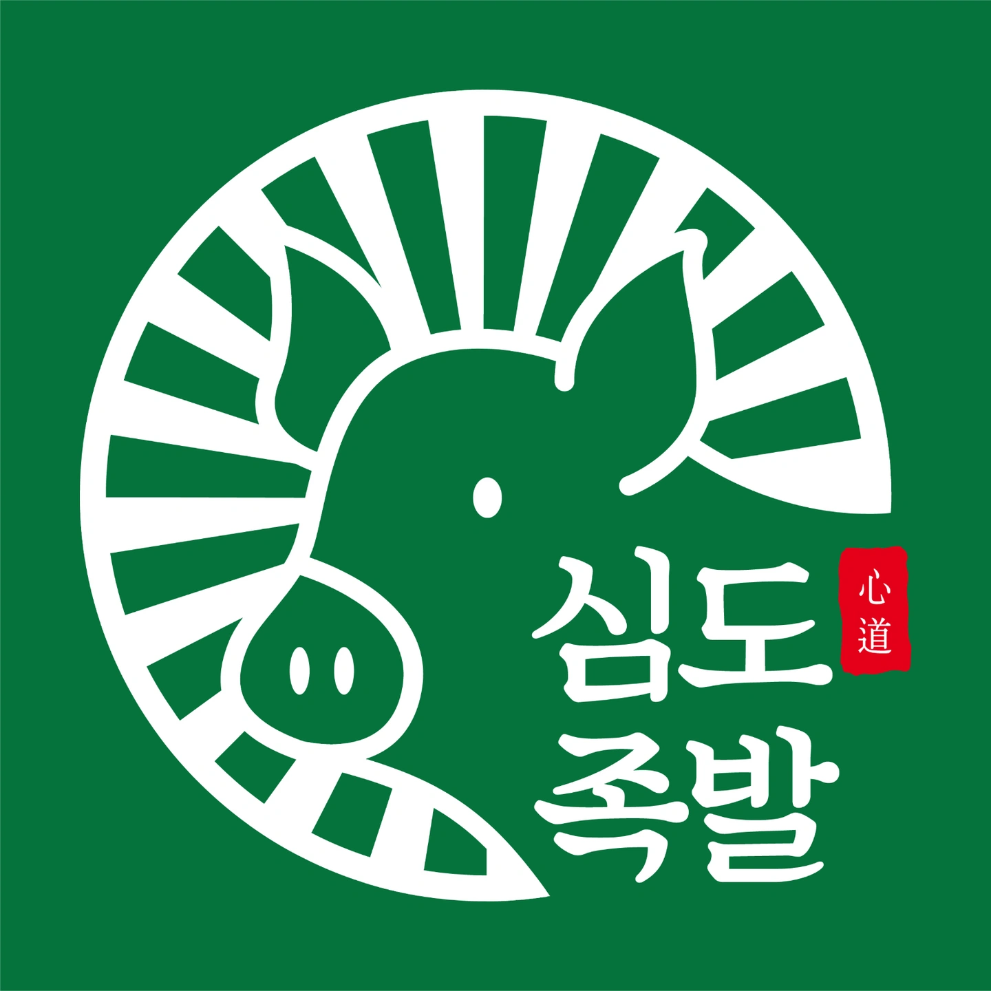 심도족발에서 아르바이트 하실분을 모집합니다!