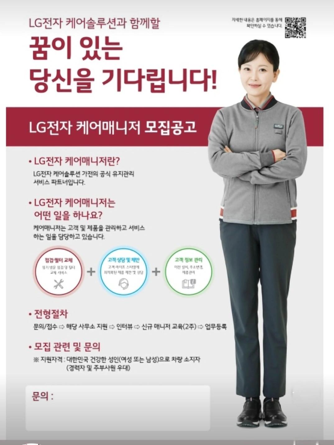 LG케어솔루션 매니저 모집 합니다