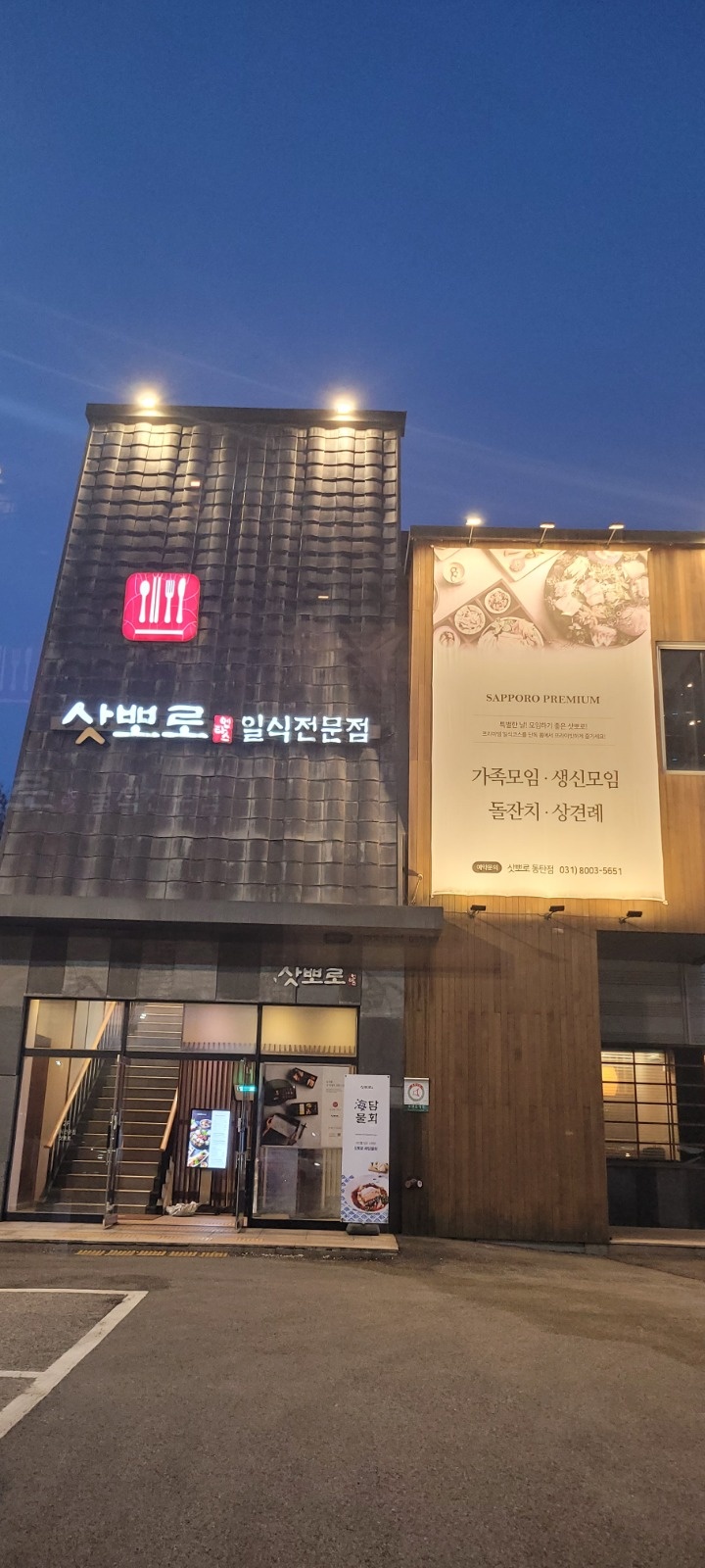 샛뽀로일식 조리부,밥해주실 분 구함(남숙소제공) 공고 썸네일
