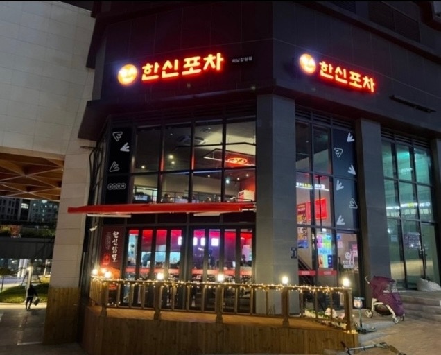 한신포차 하남감일점 서빙 파트타임 구인! 공고 썸네일