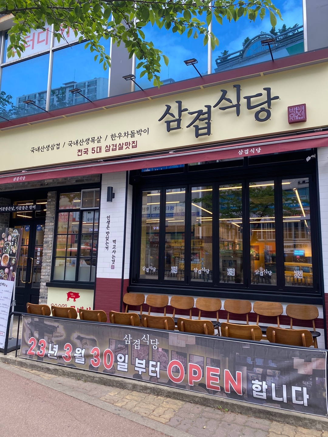 삼겹식당 서빙,주방보조 구해요~ 공고 썸네일
