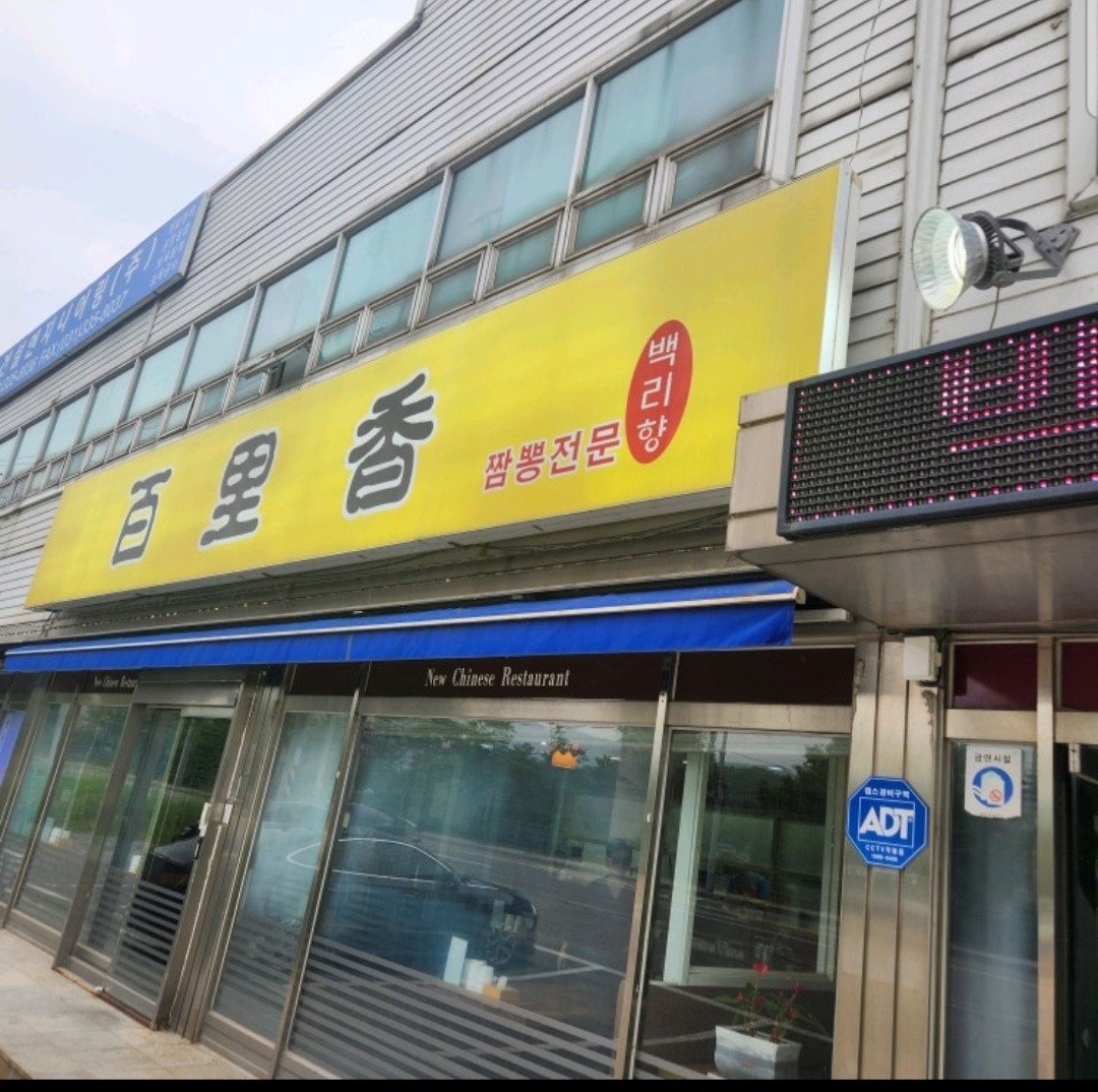 백리향중식당에서 주말알바 모십니다. 공고 썸네일