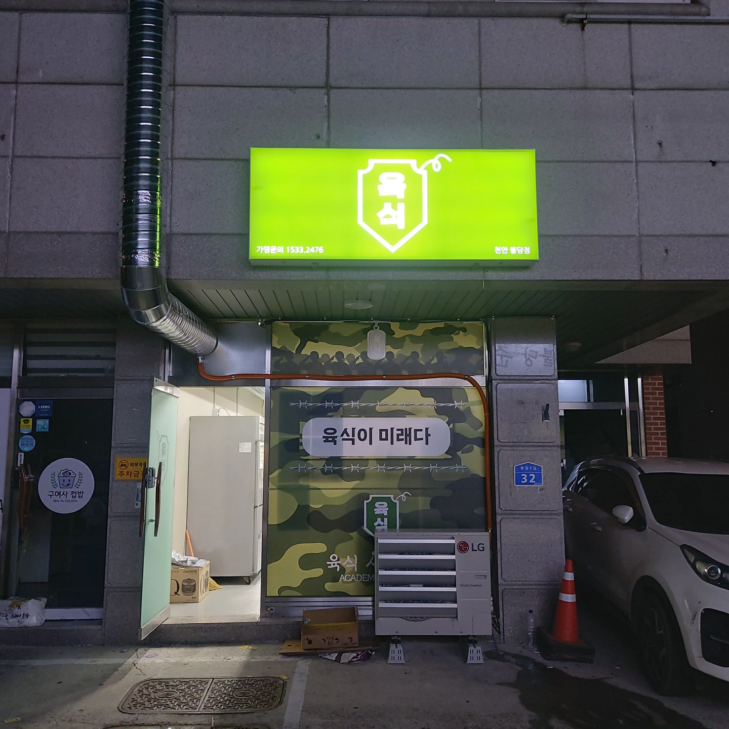 육식사관학교 천안불당점 아르바이트 구인