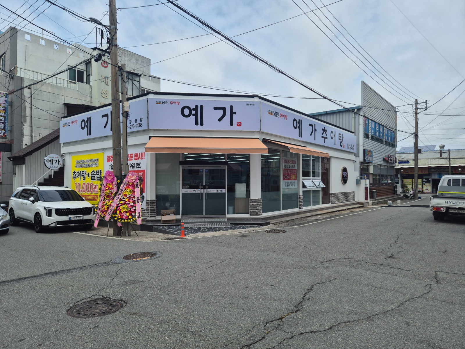 예가추어탕 오후 홀서빙 정직원 구함 공고 썸네일