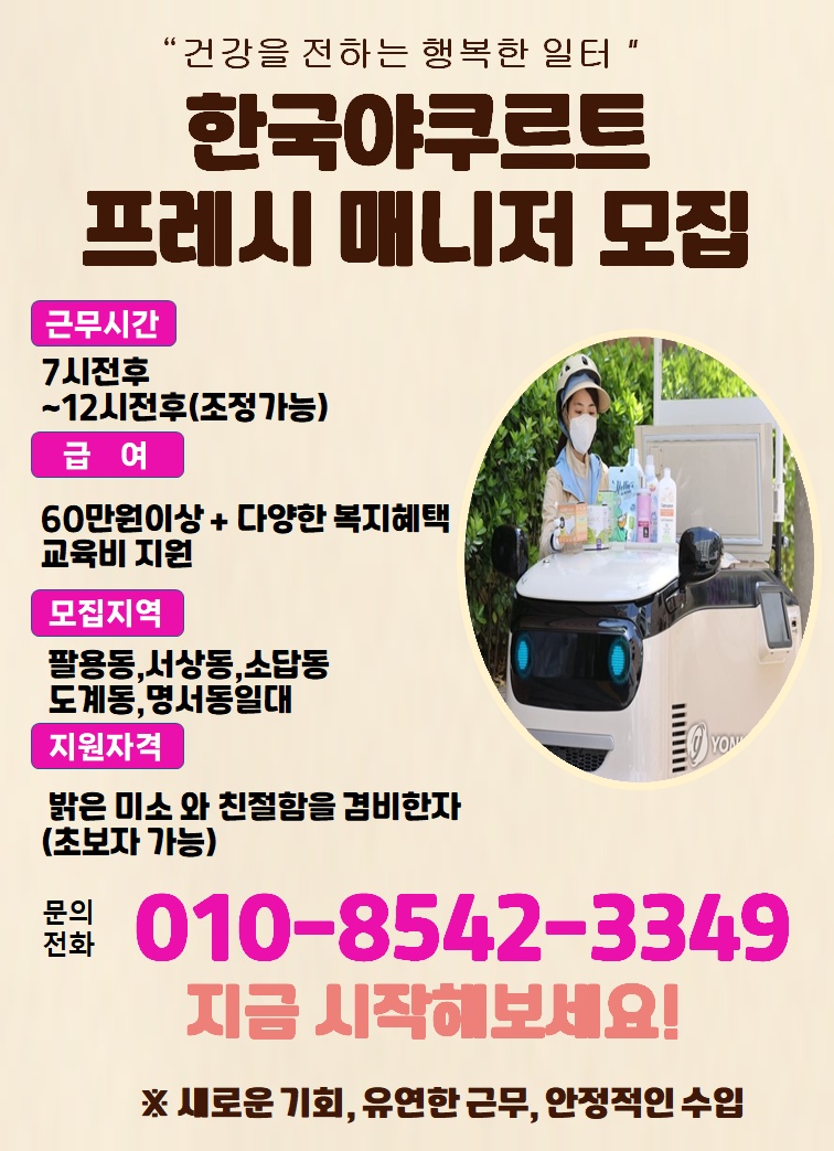 제품전달, 발효유,우유, 공고 썸네일