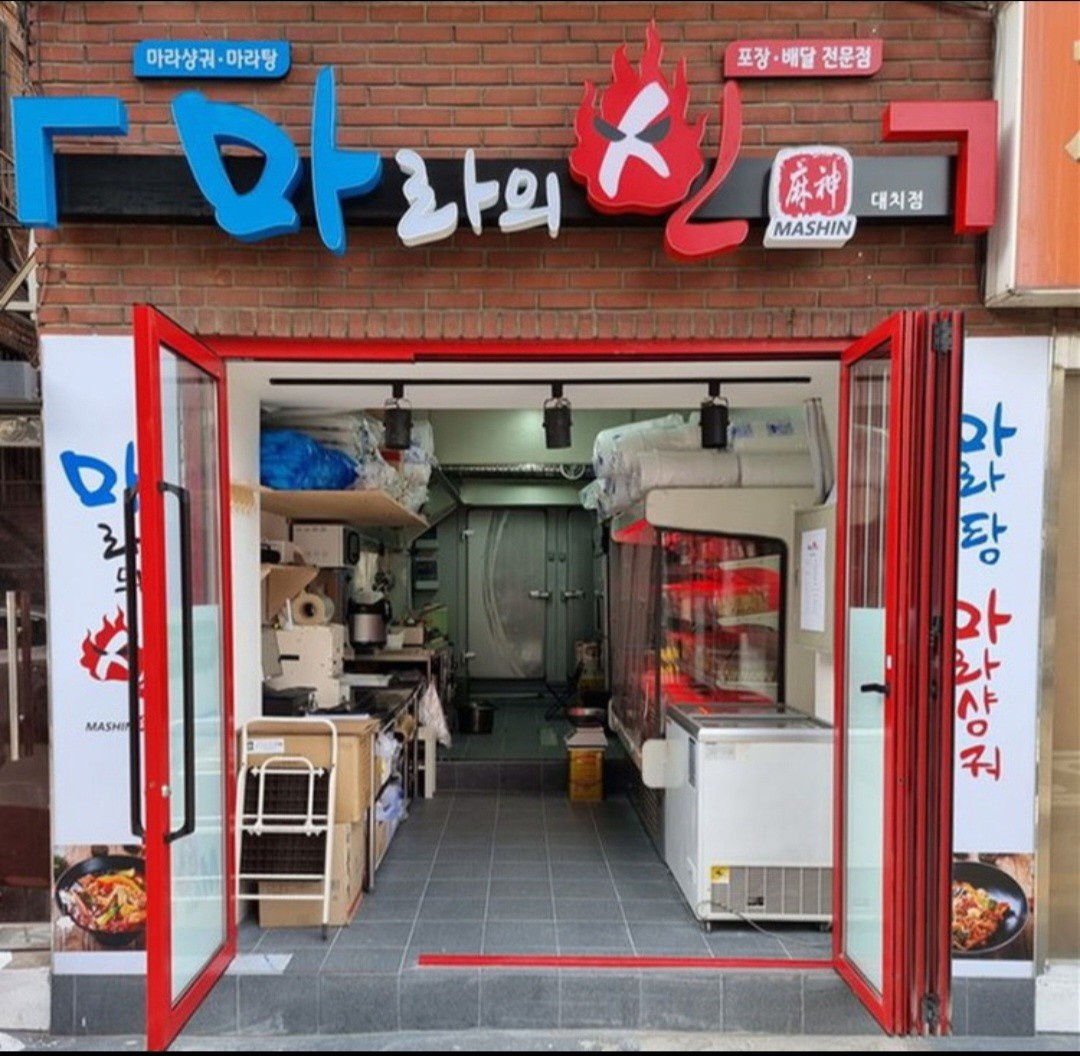배달매장 직원모집합니다! 공고 썸네일
