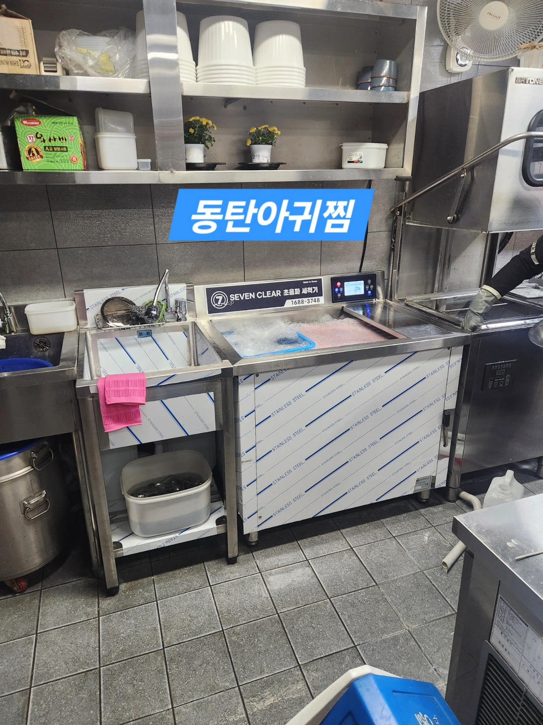 업소용 세척기 설치 지원