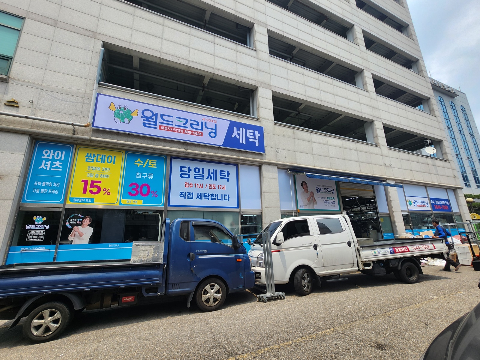 세탁공장 수거배송(가맹점) 기사님 구합니다. 공고 썸네일