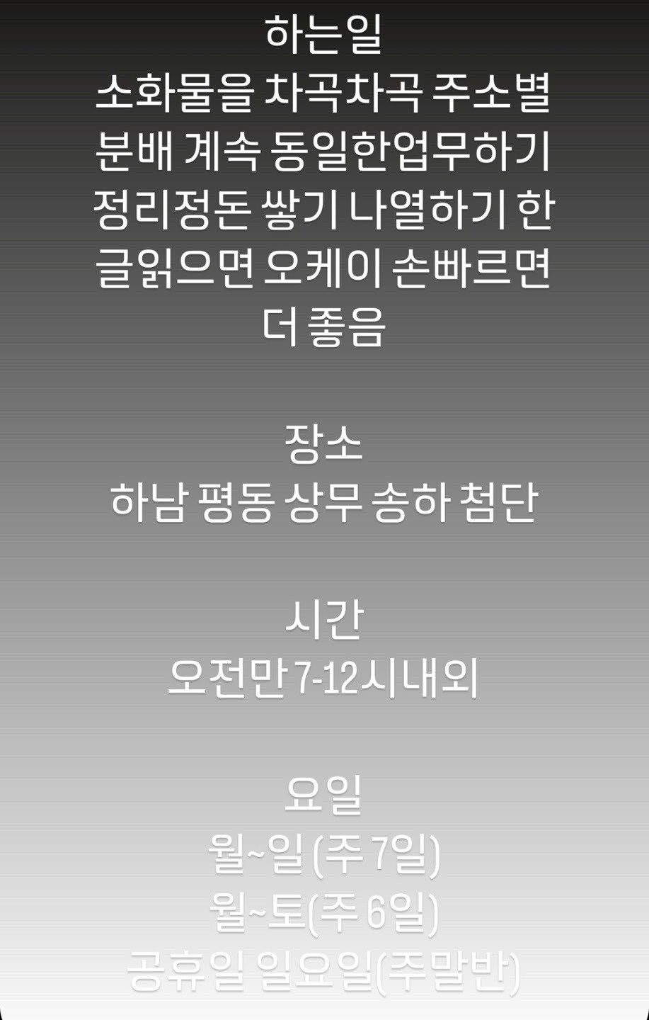 꾸준히 성실하게 일하실 분 모십니다. 공고 썸네일