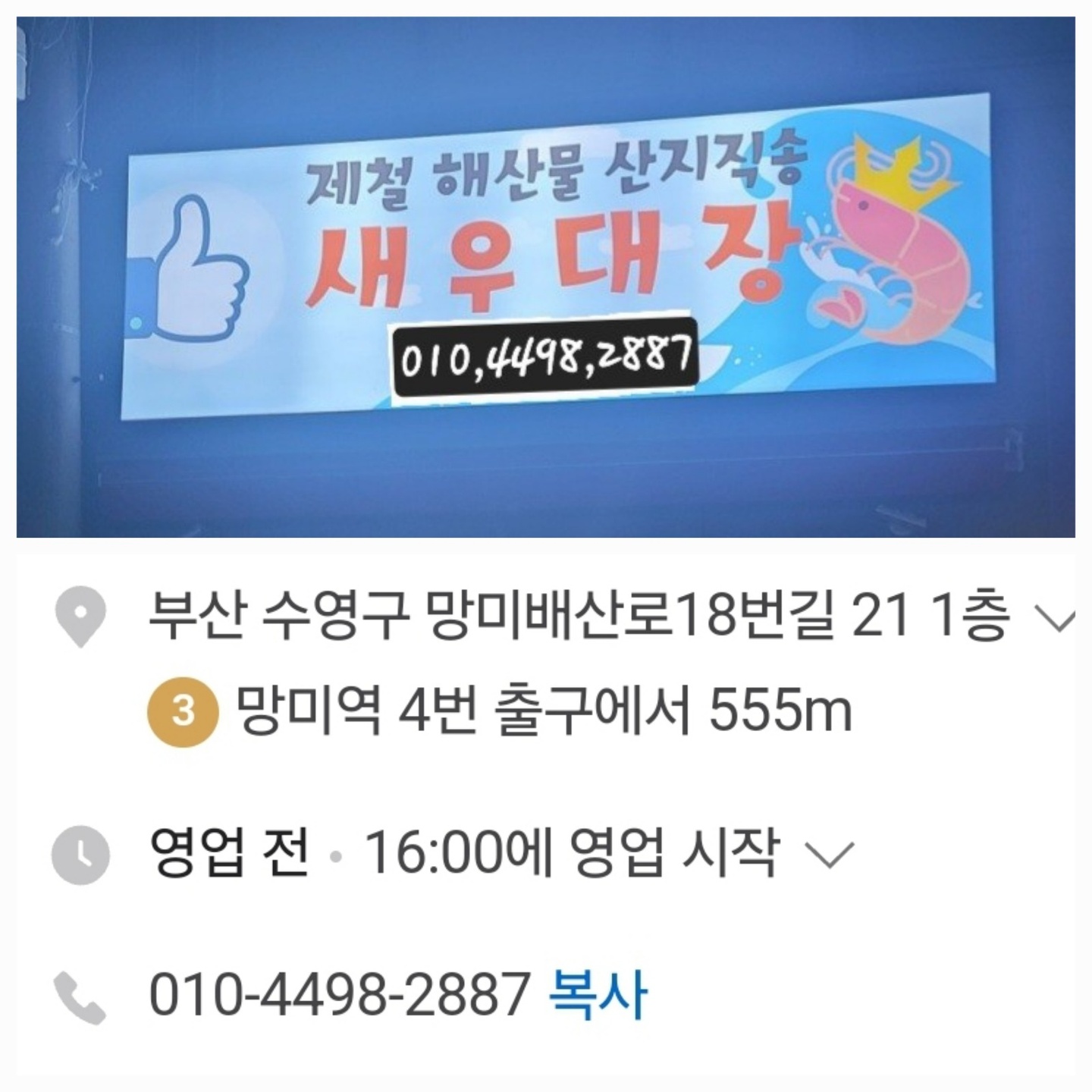 망미동 새우대장 아르바이트 장소