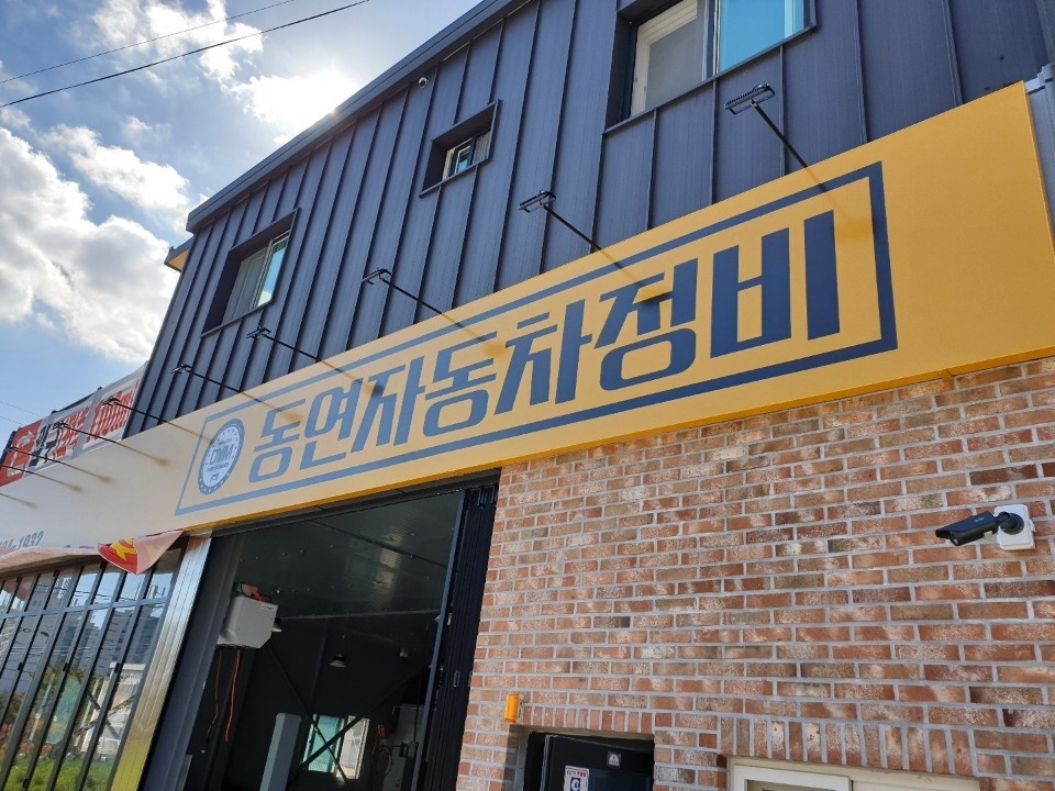 자동차정비 기사 구합니다 공고 썸네일