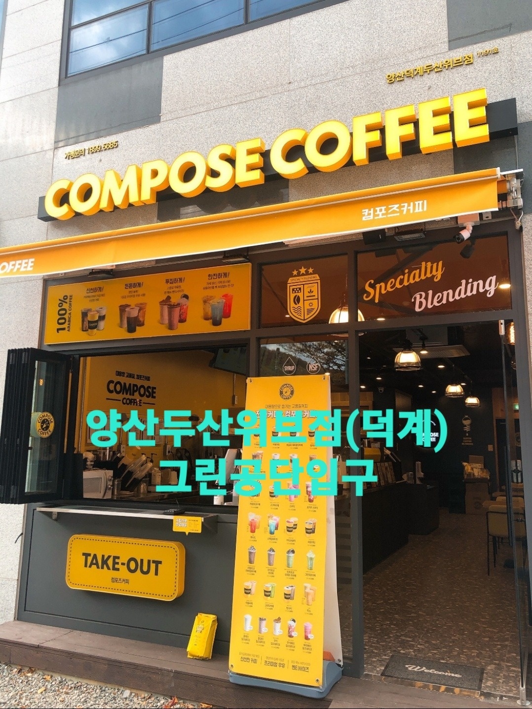 월.수.금 컴포즈커피 알바구합니다.(경력자) 공고 썸네일