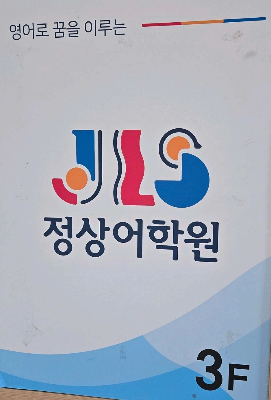 학원 소유 차량 운전자 모집