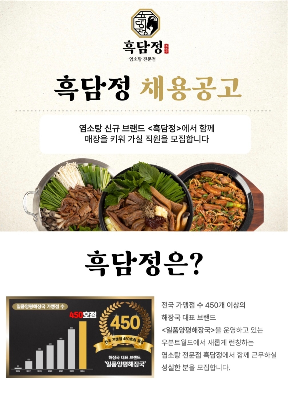 흑담정에서 함께 일하실분 구합니다 공고 썸네일