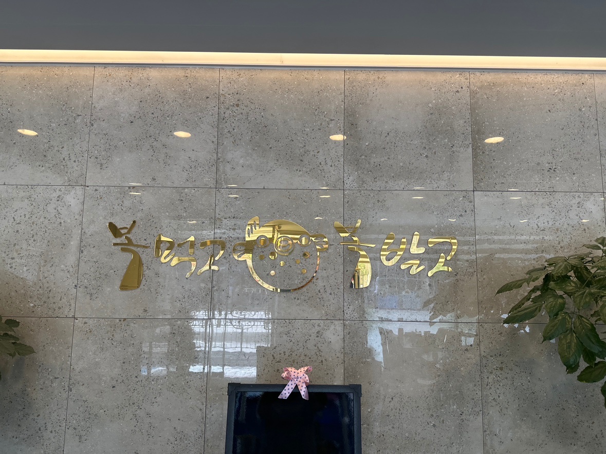 복먹고복받고 구로점에서 주방 조리사 구합니다 공고 썸네일