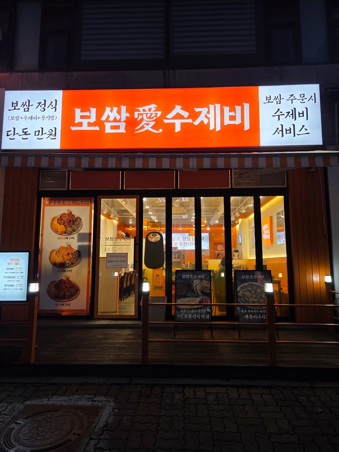 보쌈애수제비 라페스타점 점심타임 홀서빙 구인합니다.