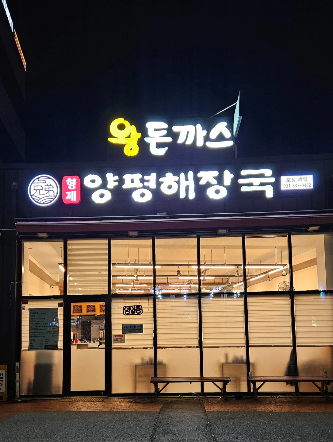 양평해장국 주방정직원 모집합니다