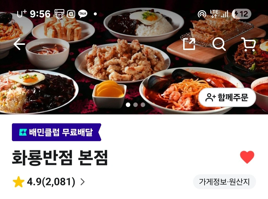화룡반점 대명점 수,목 오후알바구해요