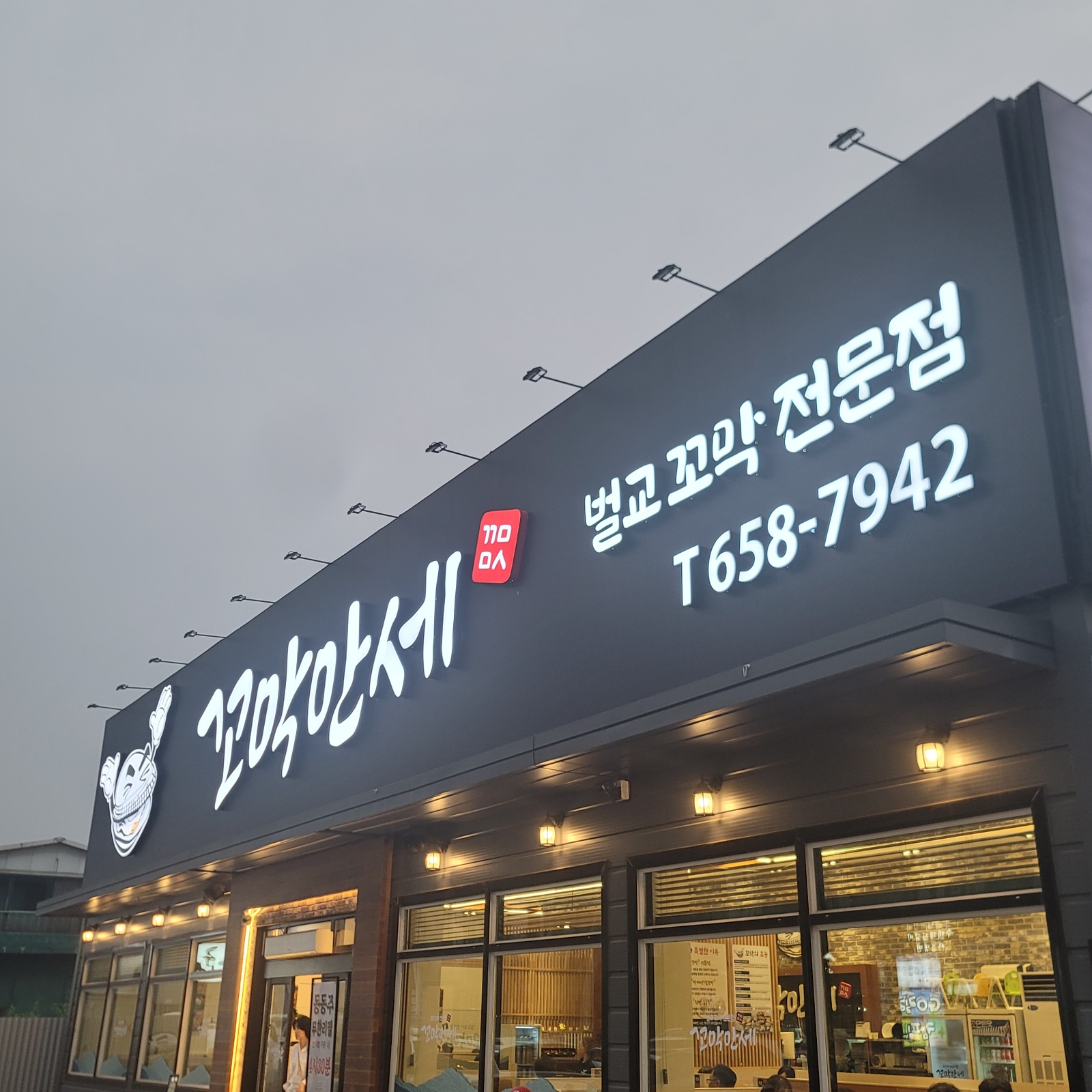 꼬막만세와 함께할 인재를 모십니다. 공고 썸네일