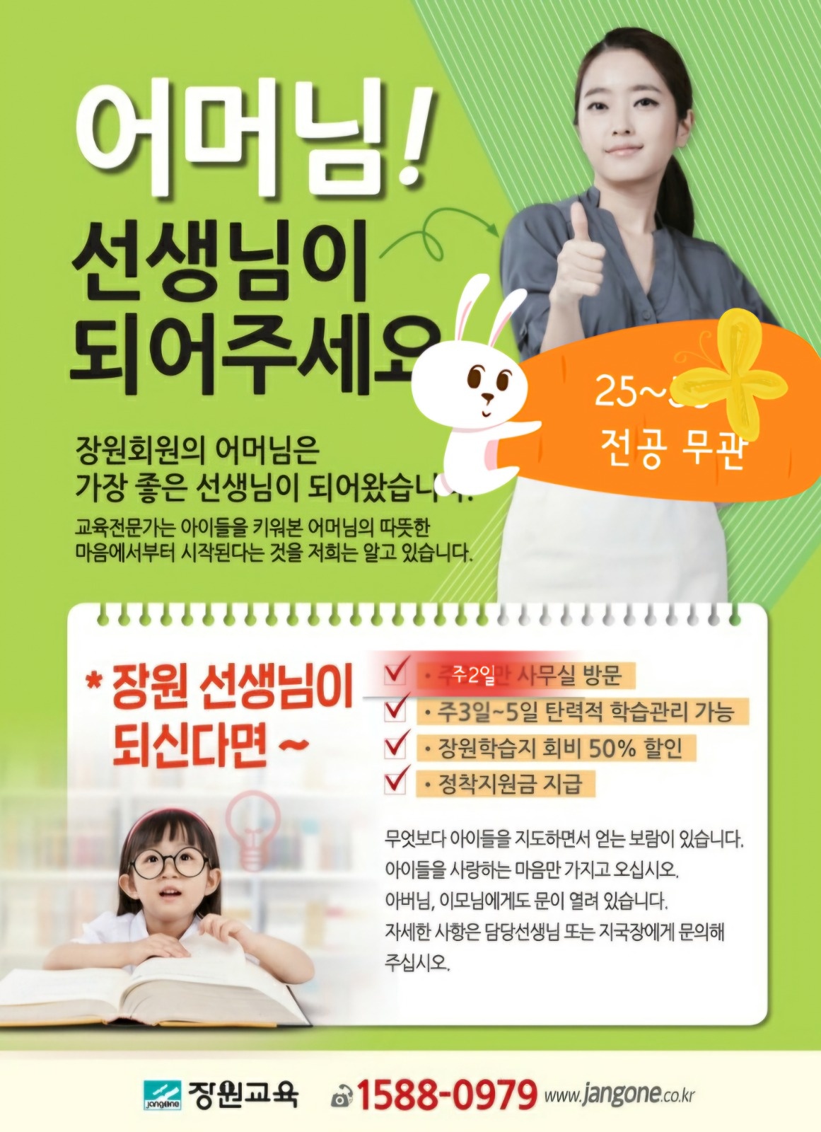 정규 및 알바선생님 모집 공고 썸네일