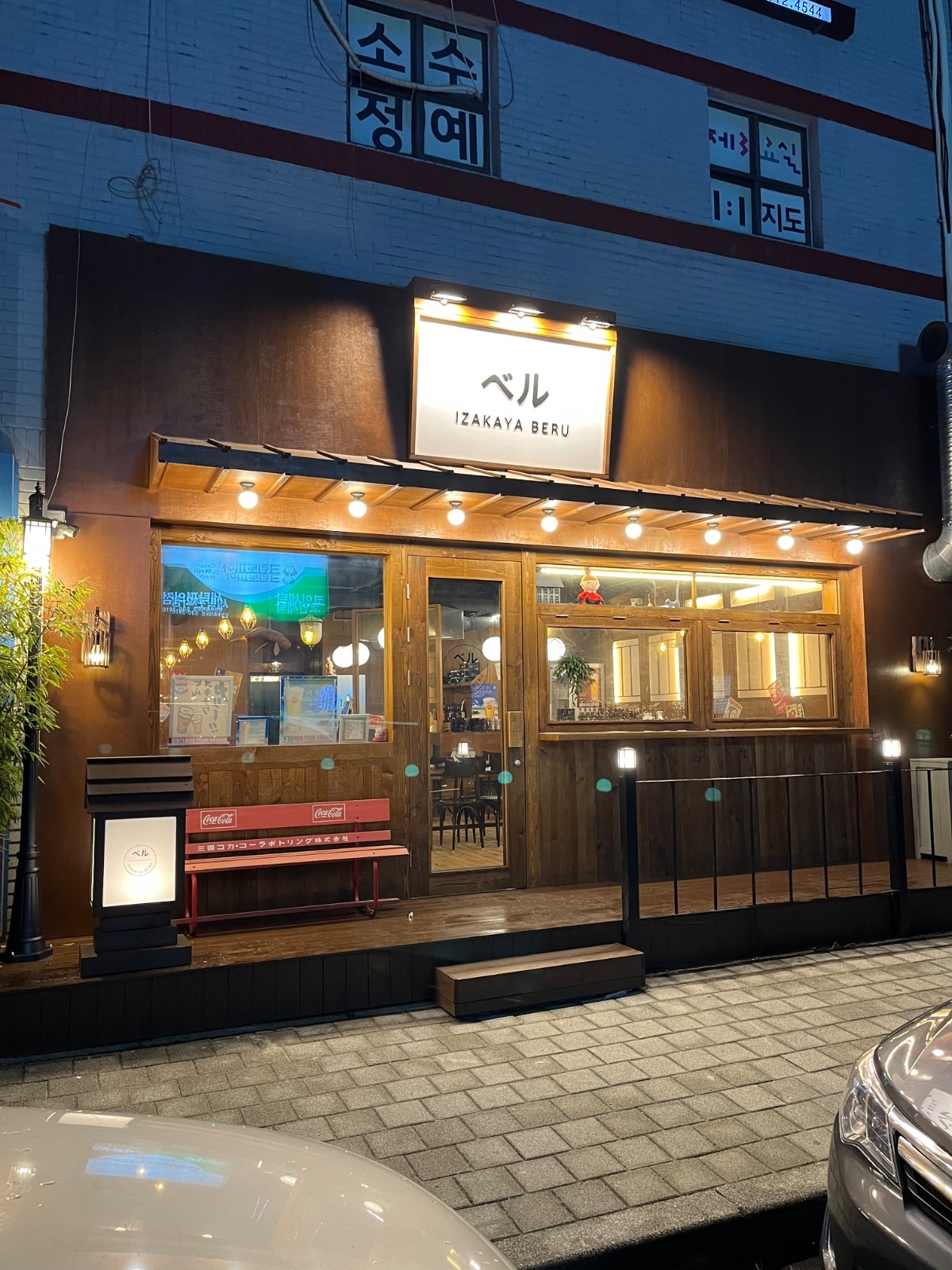 이자카야 베루 ��금요일 토요일 일요일 파트타임 공고 썸네일