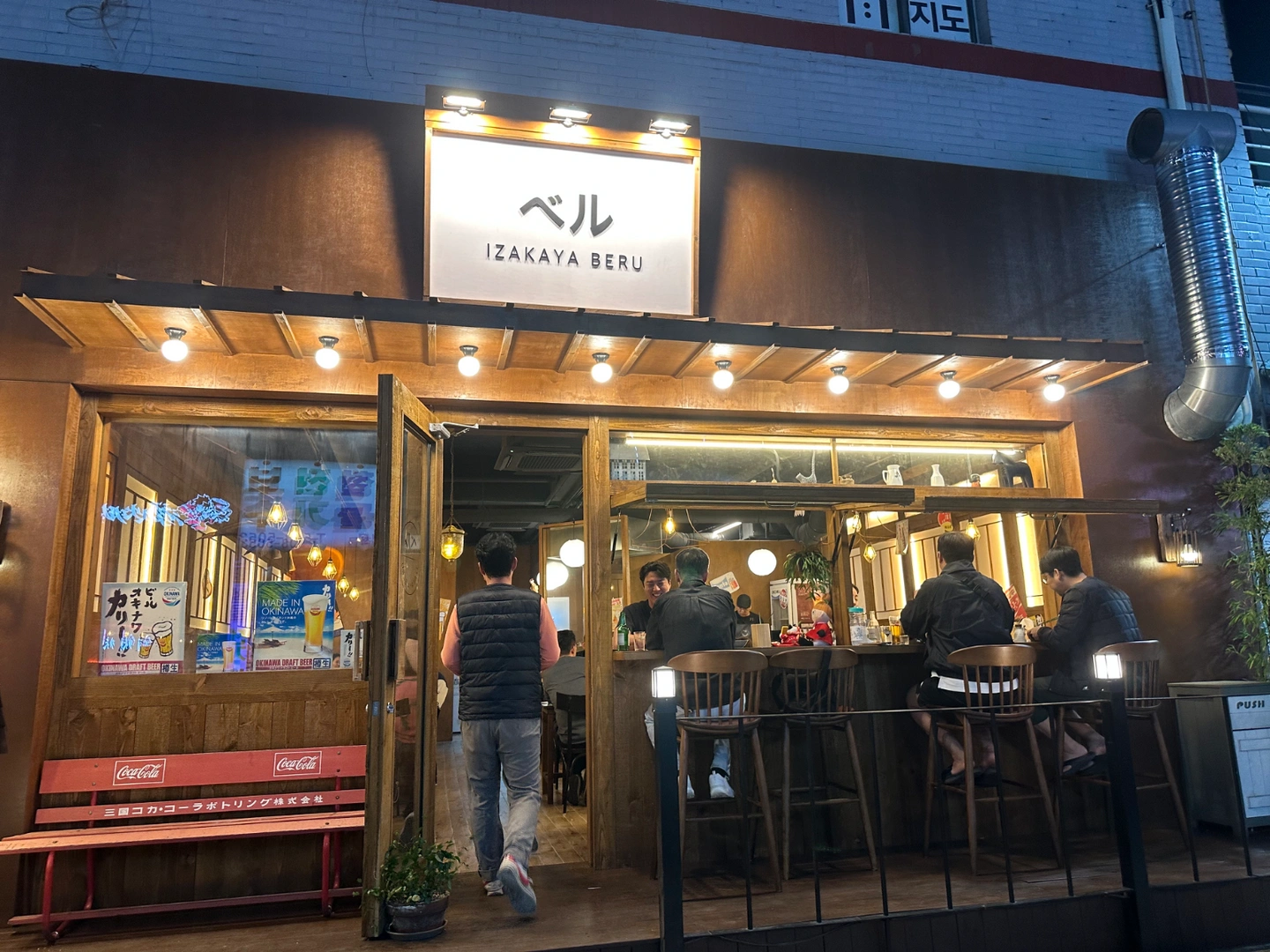 이자카야베루 월 화 알바구합니다