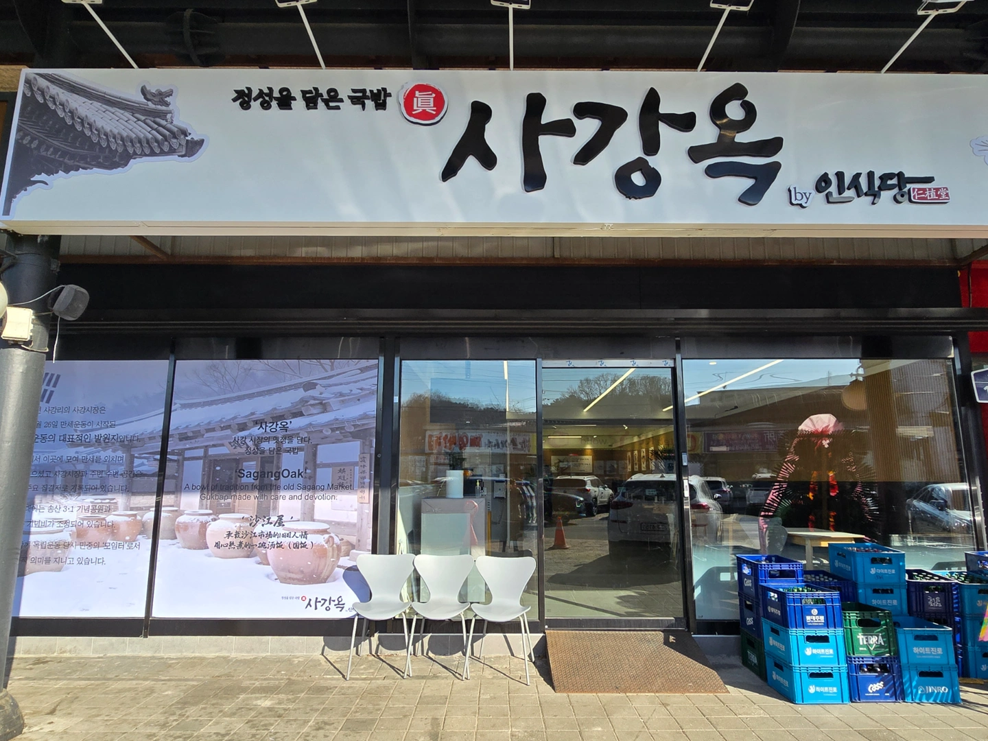 사강옥(순대국밥) 직원 모집