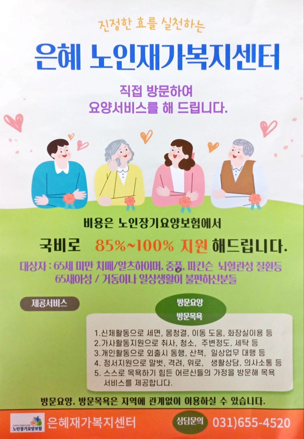 요양보호사 선생님 구합니다 공고 썸네일