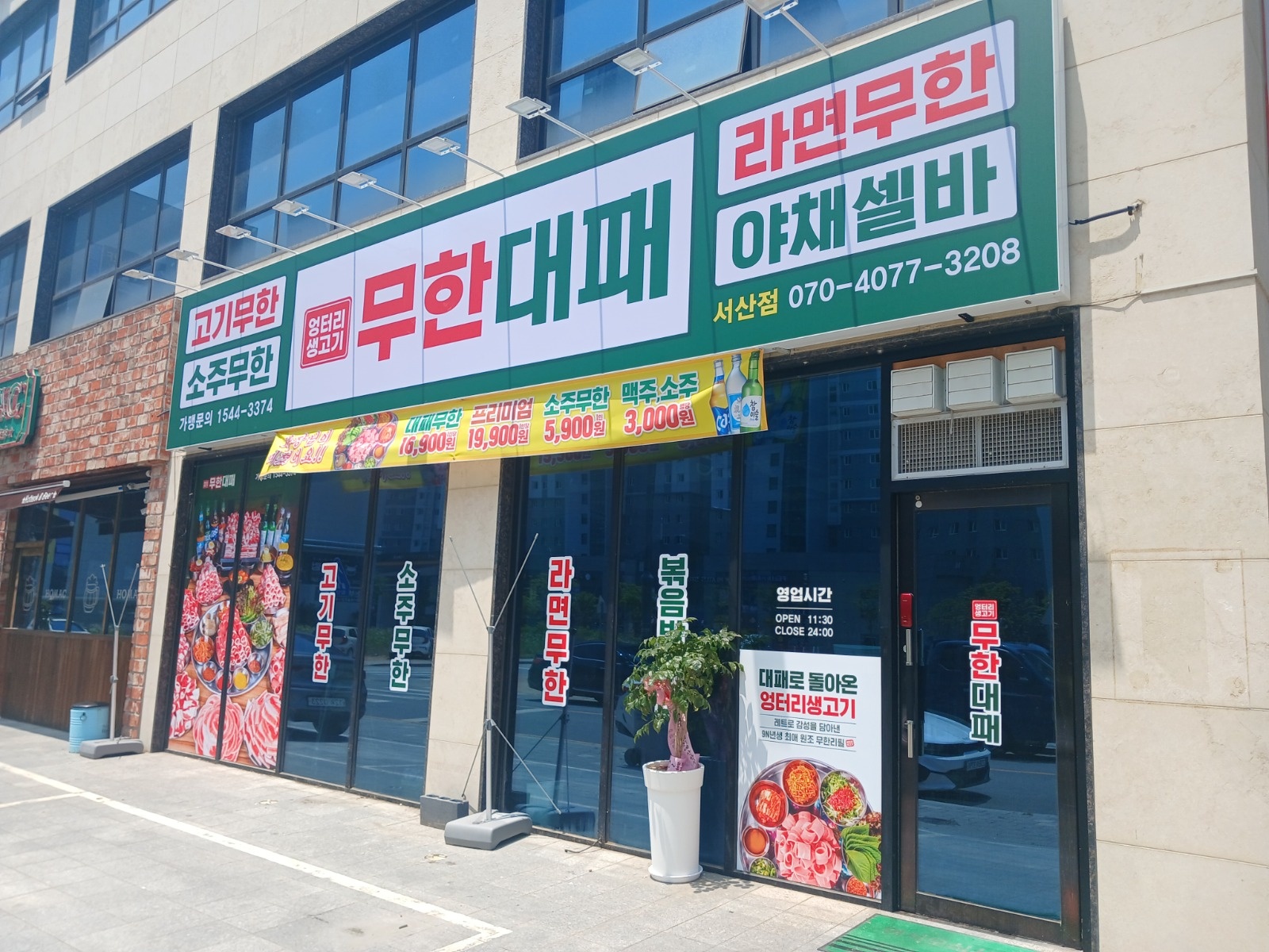 엉터리무한대패 서산점 주방보조 구해요 공고 썸네일