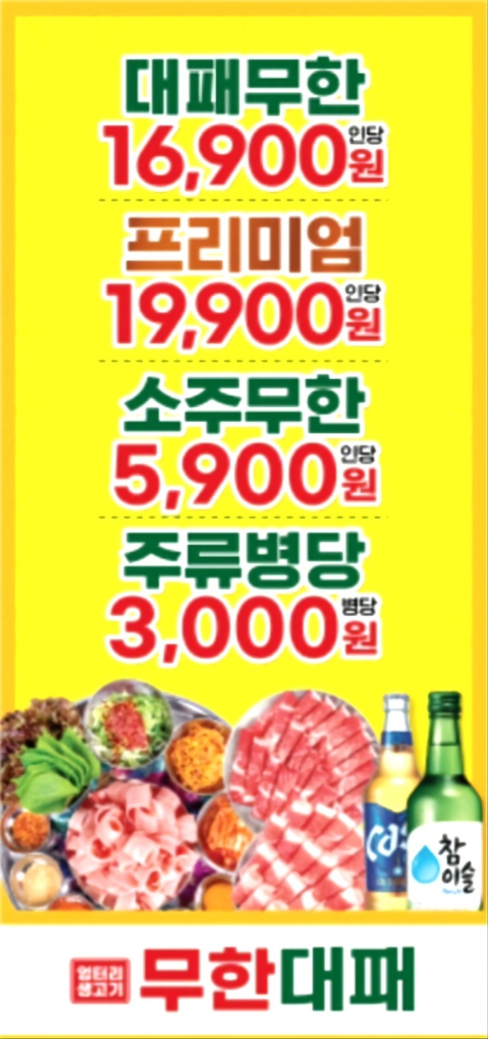 오픈예정 엉터리무한대패 당진점 직원분구해요 공고 썸네일