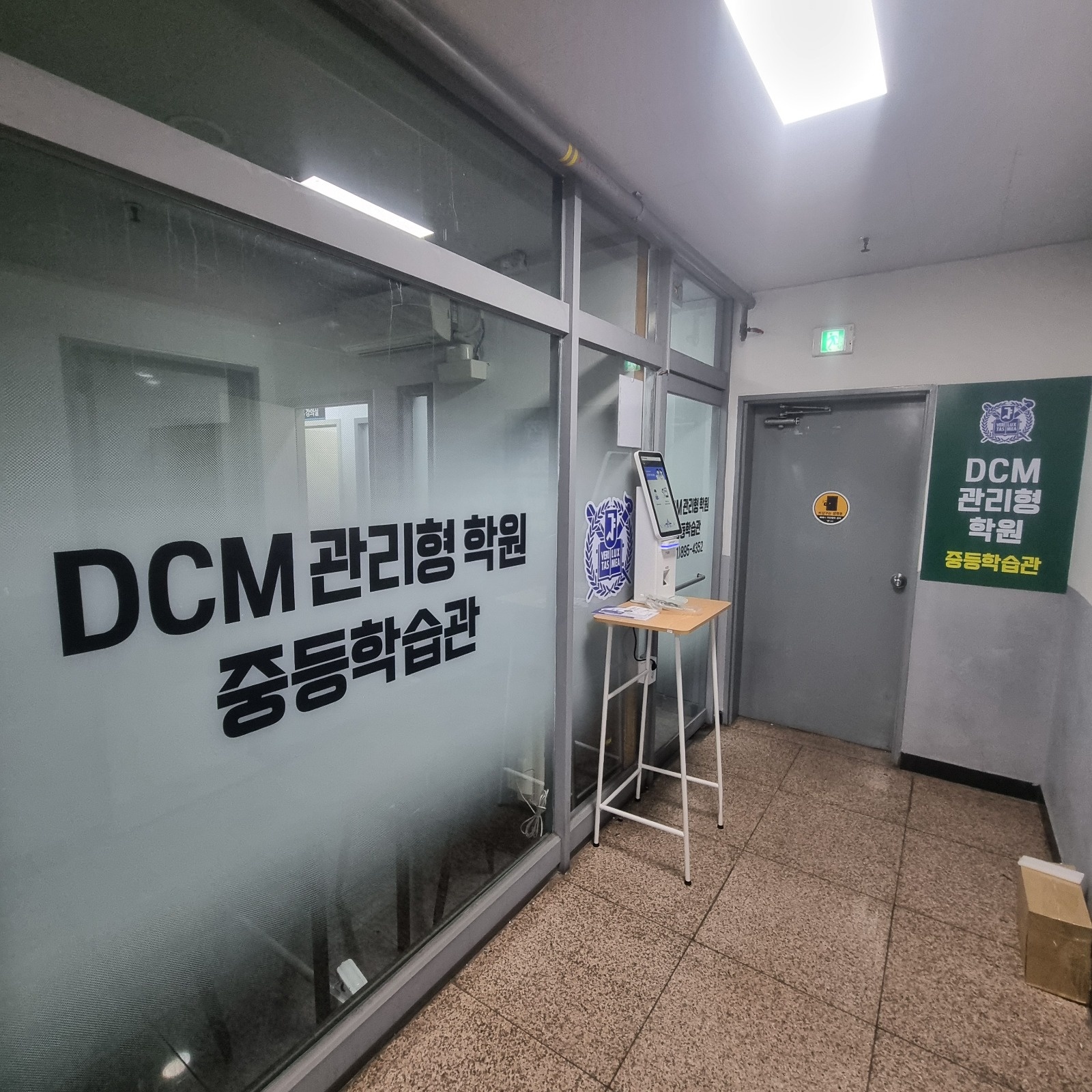 DCM 중등관 수요일 관리매니저 (6시-10시) 공고 썸네일