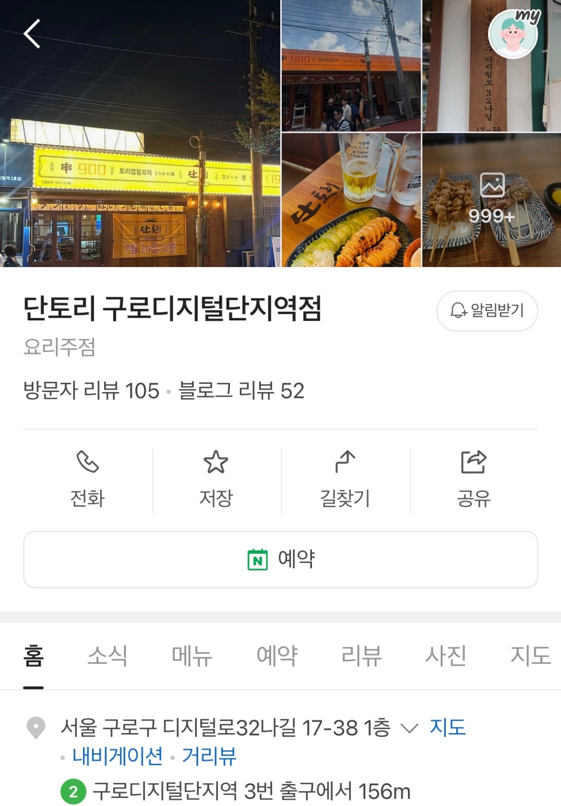 단토리 구로디지털단지점 홀서빙 알바 구해요! 공고 썸네일
