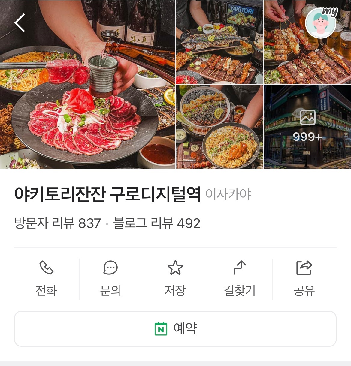 야키토리잔잔 구로디지털단지점 주방직원 구해요! 공고 썸네일