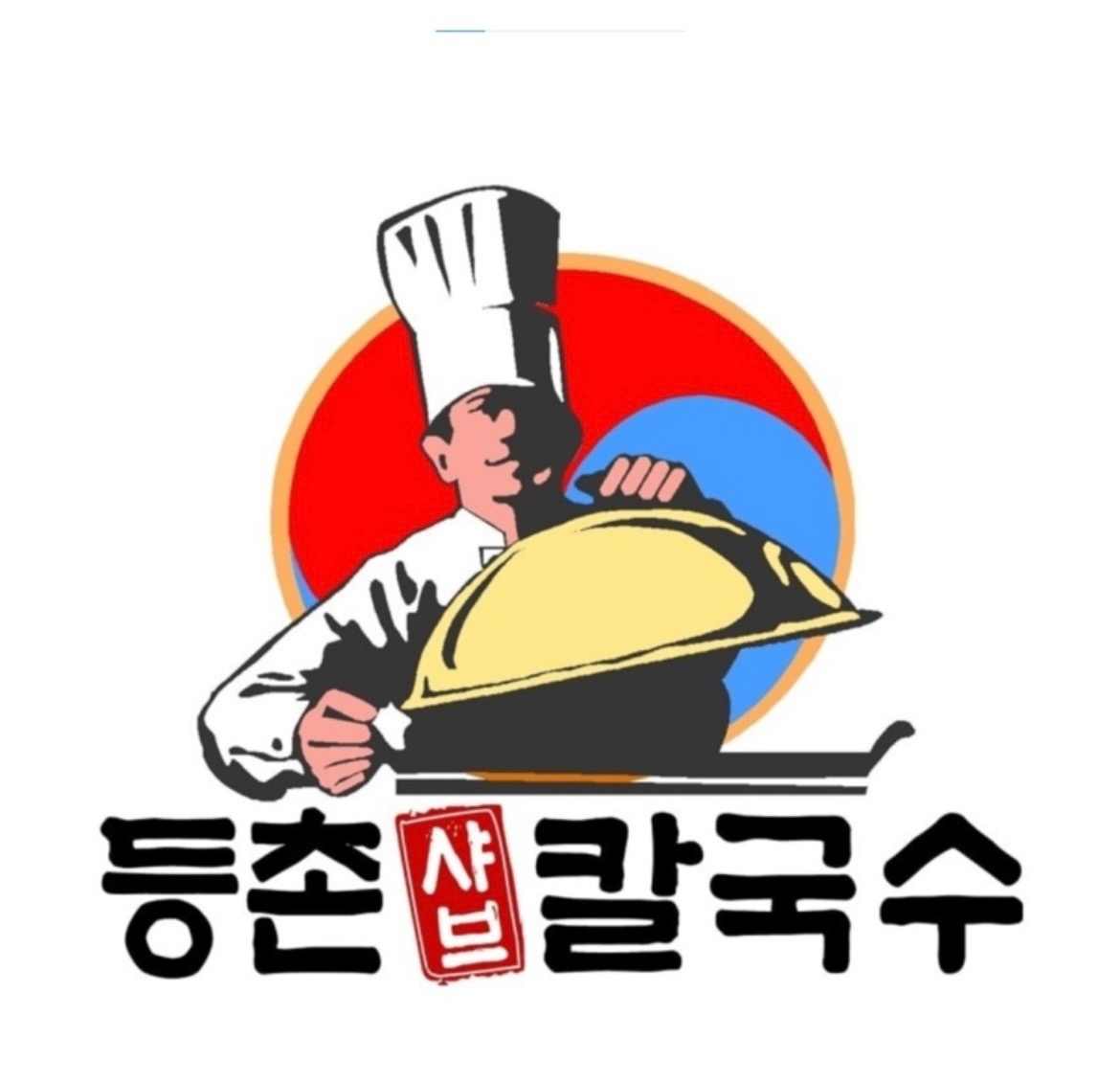 등촌칼국수 송림점 주방보조 공고 썸네일