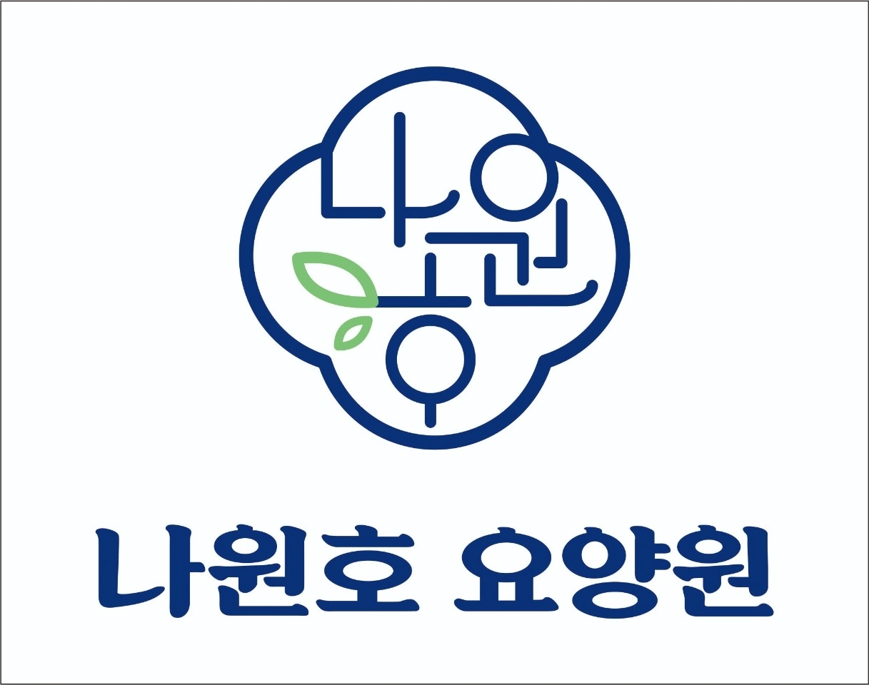 나원호요양원 주방 보조 구인