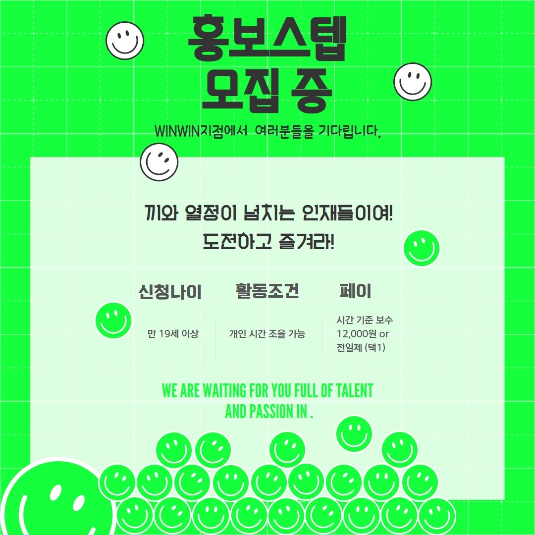 2025 홍보스텝 모집 중 !! 공고 썸네일