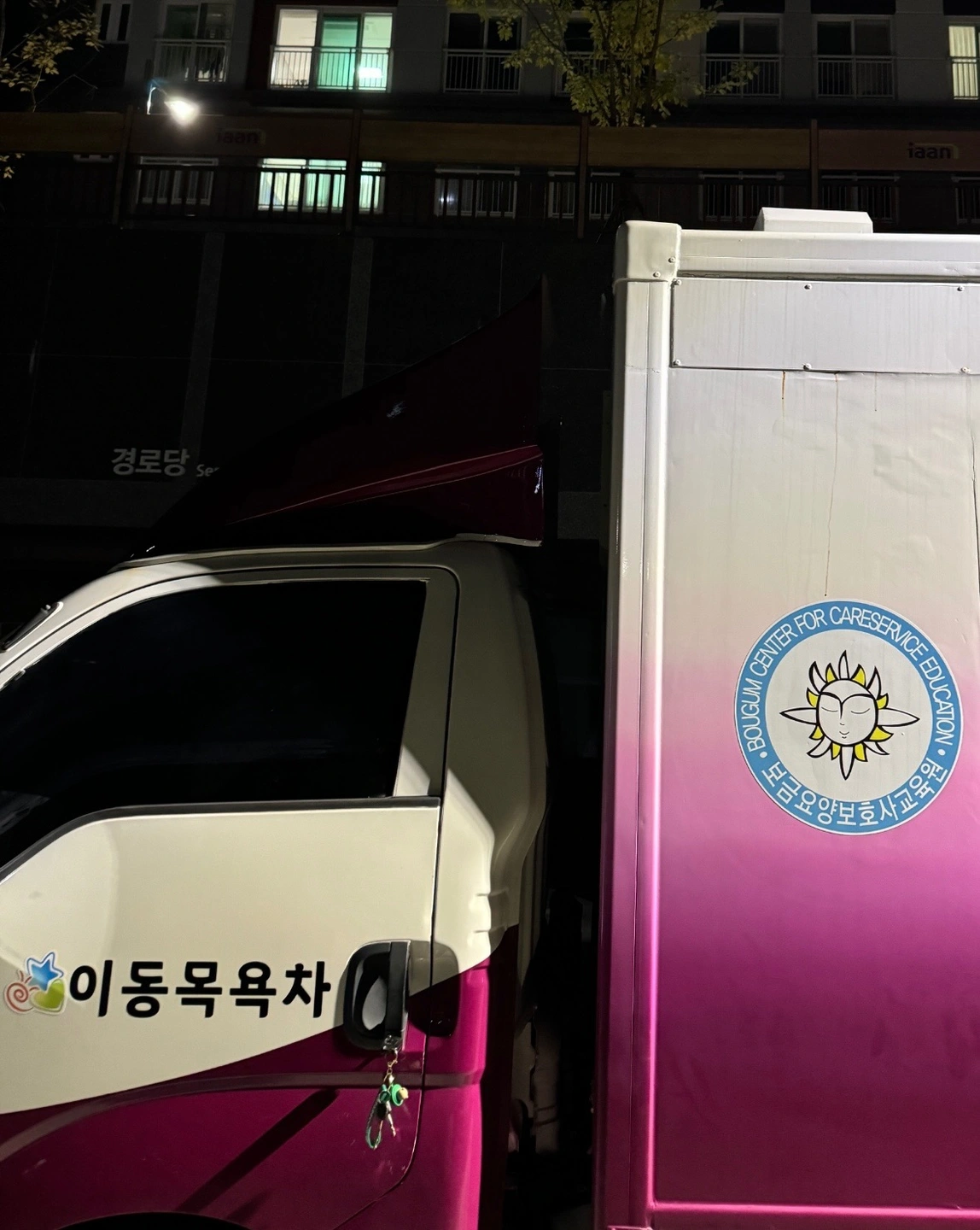 진해 석동 방문목욕 요양보호사 구함 시급21000원